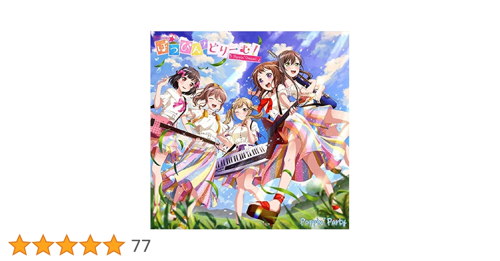 Amazon | ぽっぴん'どりーむ! 【Blu-ray付生産限定盤】 | Poppin